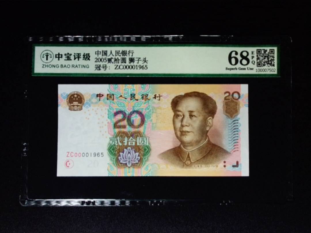 2005贰拾圆 狮子头