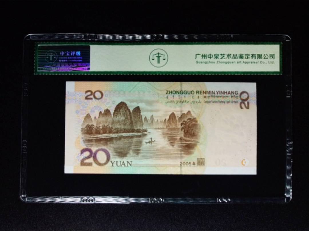 2005贰拾圆 狮子头