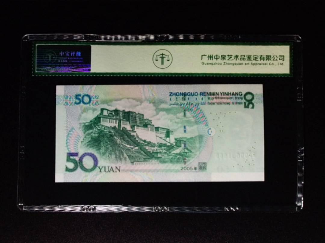 2005年伍拾圆 狮子头