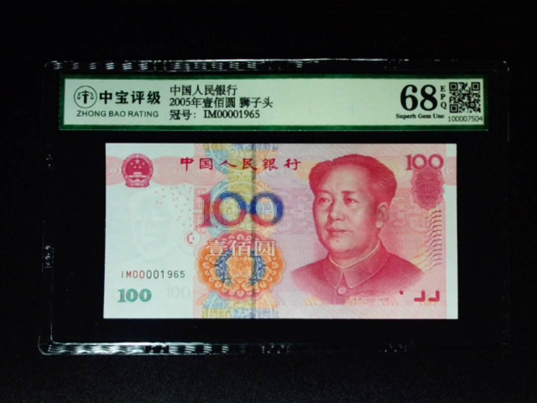 2005年壹佰圆 狮子头