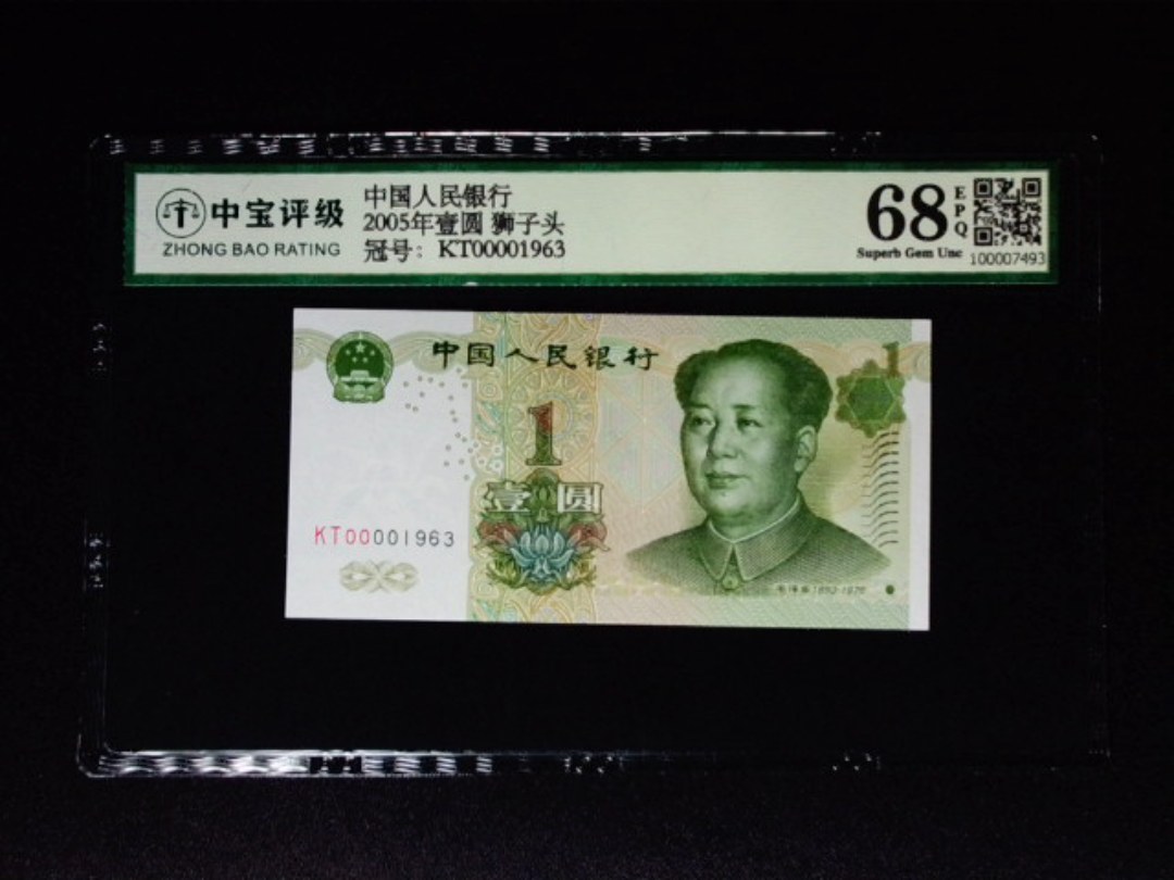 2005年壹圆 狮子头