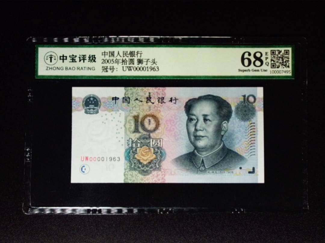 2005年拾圆 狮子头