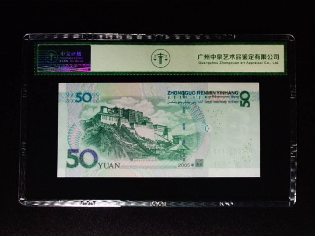 2005年伍拾圆 狮子头