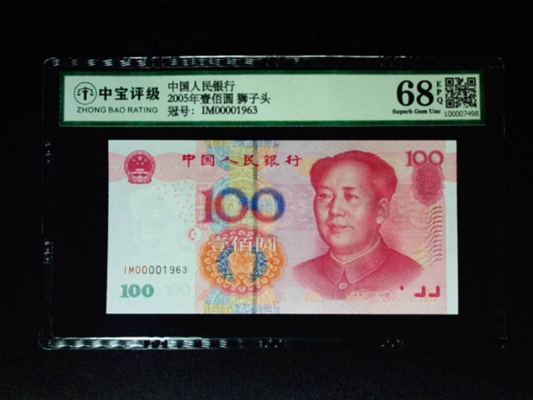 2005年壹佰圆 狮子头