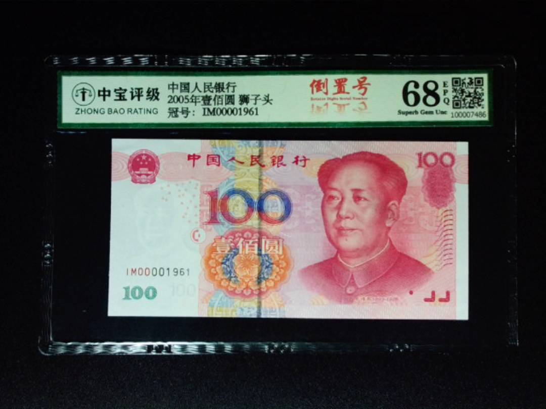 2005年壹佰圆 狮子头