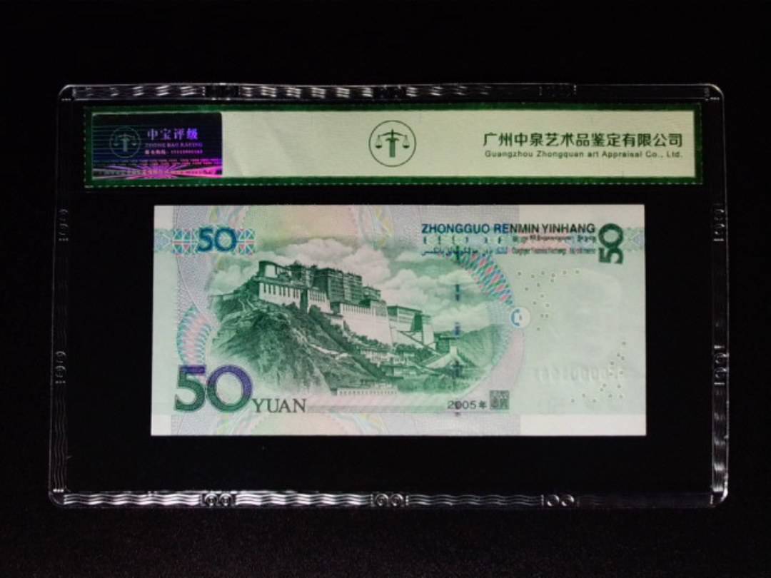 2005年伍拾圆 狮子头
