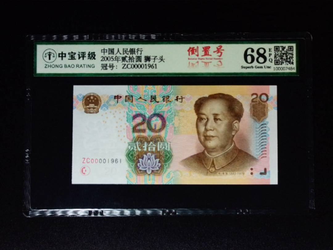 2005年贰拾圆 狮子头