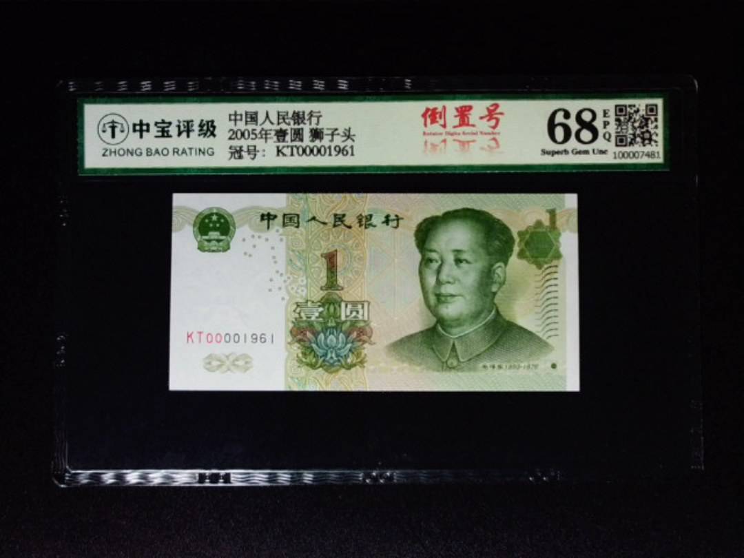 2005年壹圆 狮子头