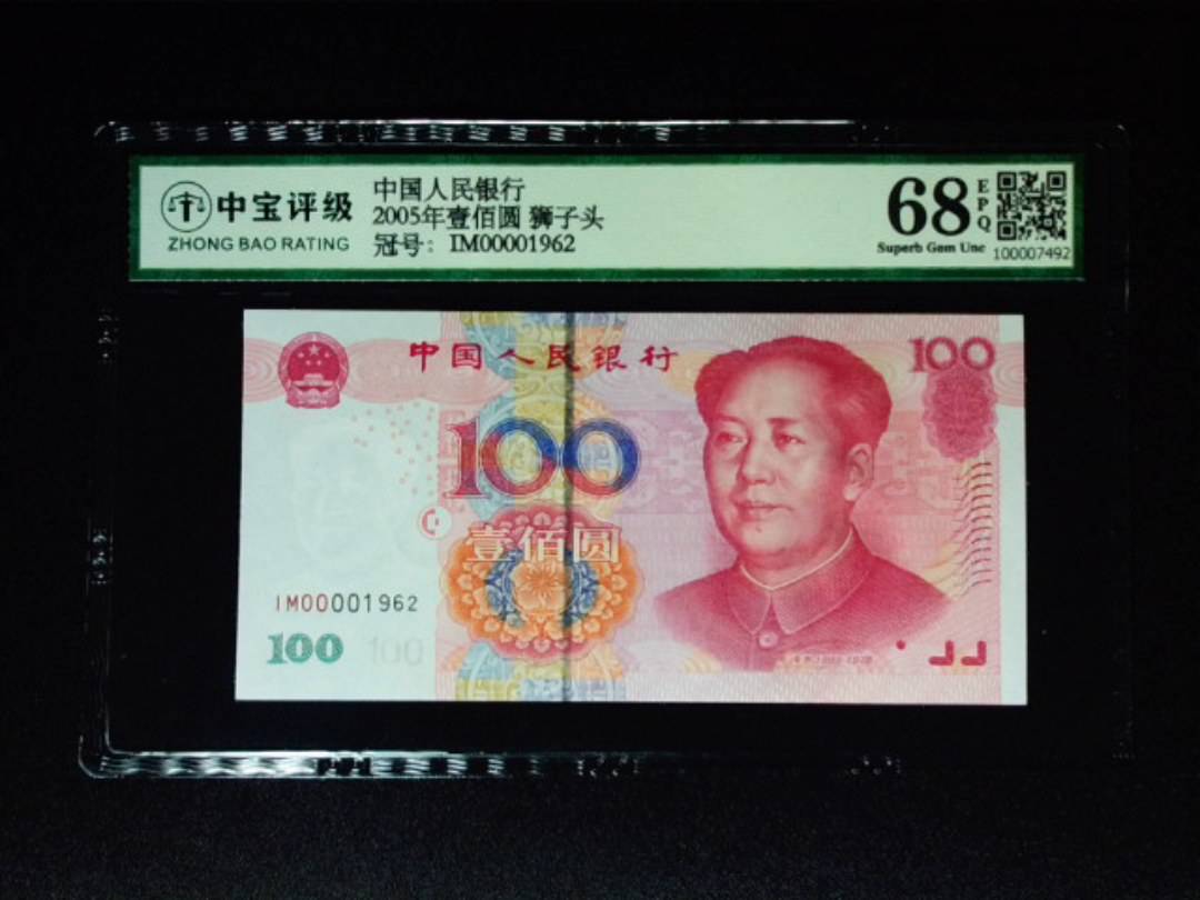 2005年壹佰圆 狮子头