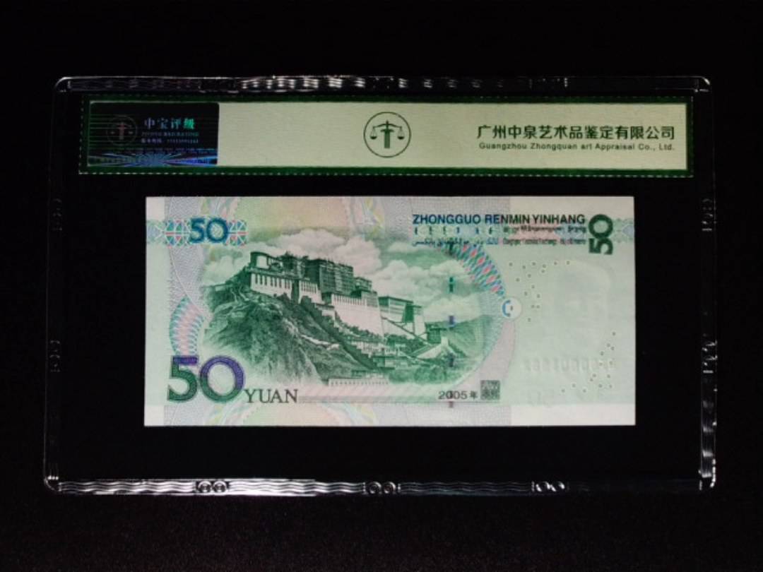 2005年伍拾圆 狮子头