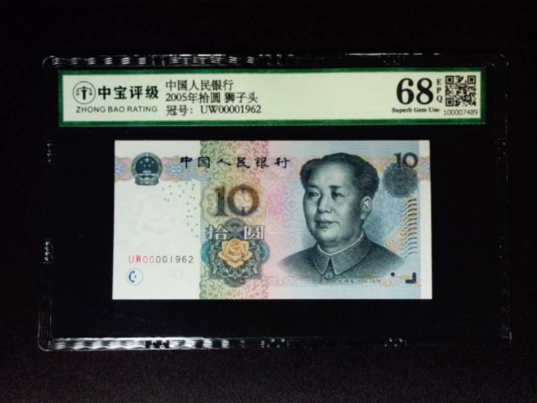 2005年拾圆 狮子头