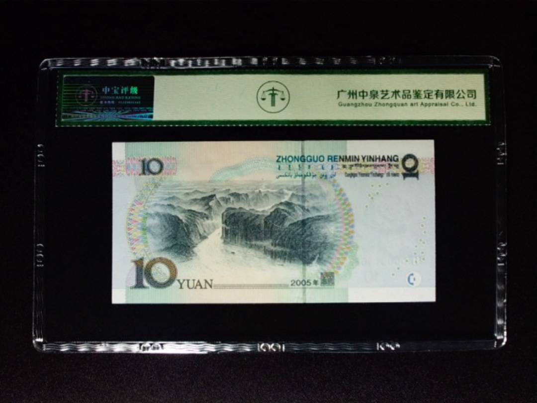 2005年拾圆 狮子头