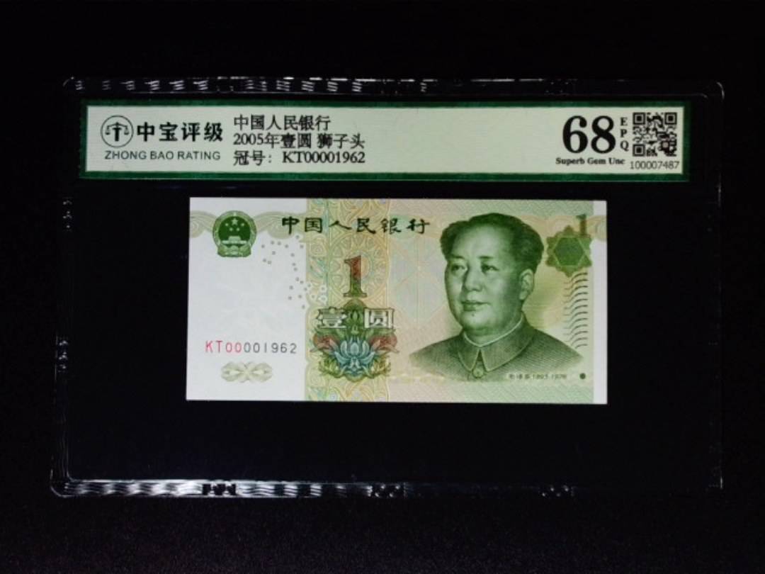 2005年壹圆 狮子头
