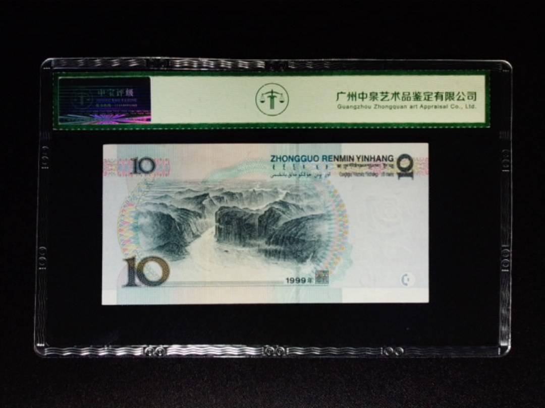 1999年拾圆 老虎头
