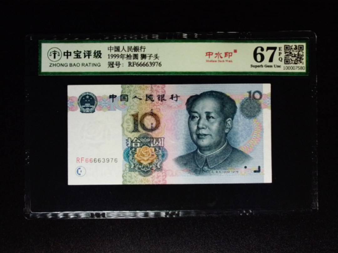 1999年拾圆 狮子头