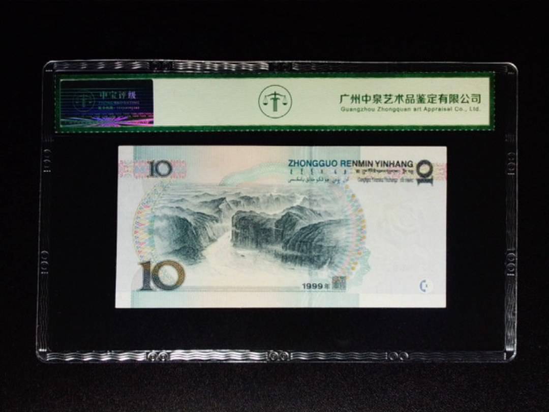 1999年拾圆 狮子头