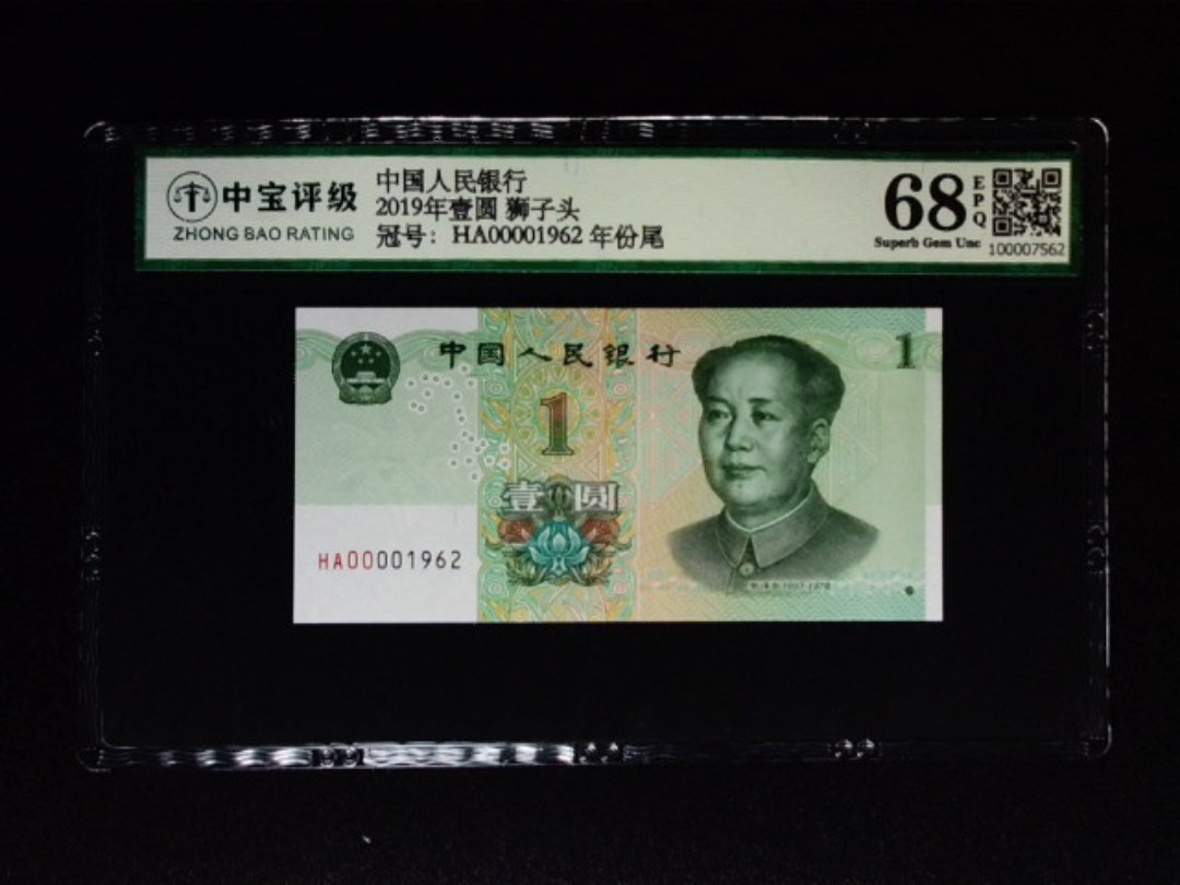 2019年壹圆 狮子头