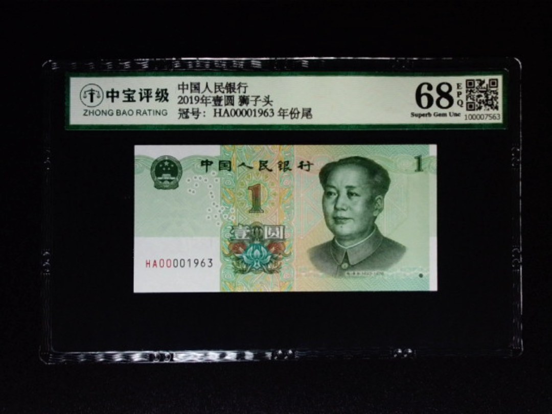 2019年壹圆 狮子头