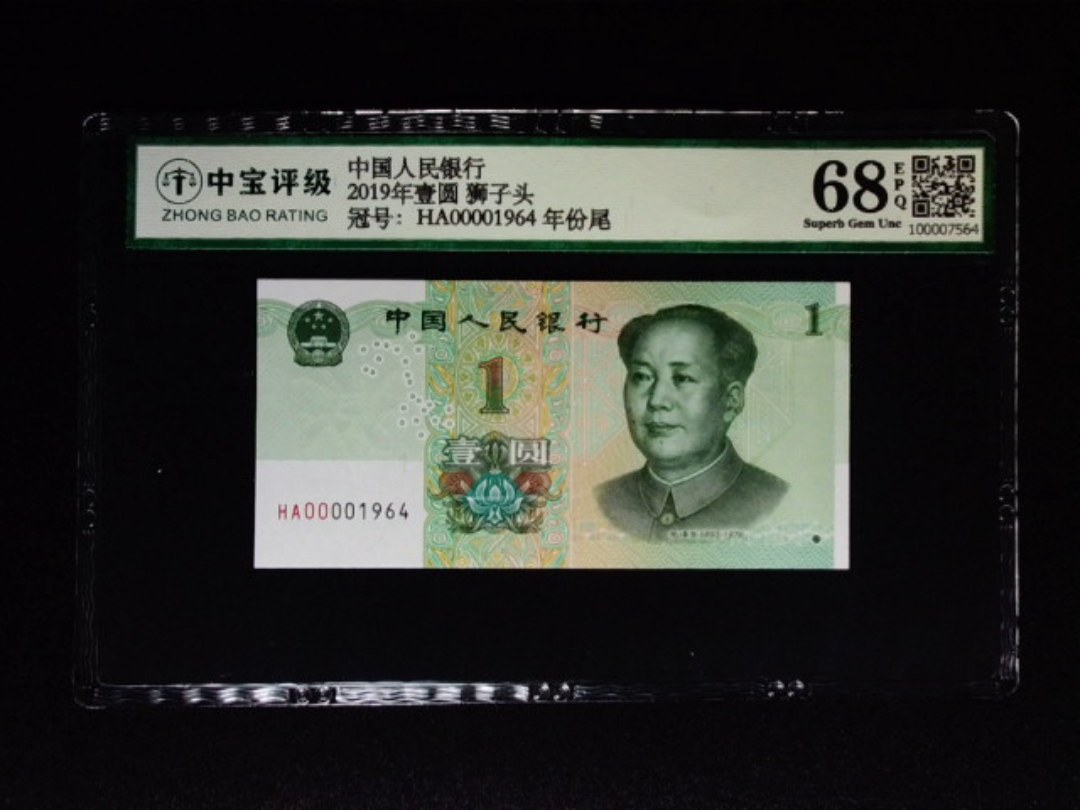 2019年壹圆 狮子头