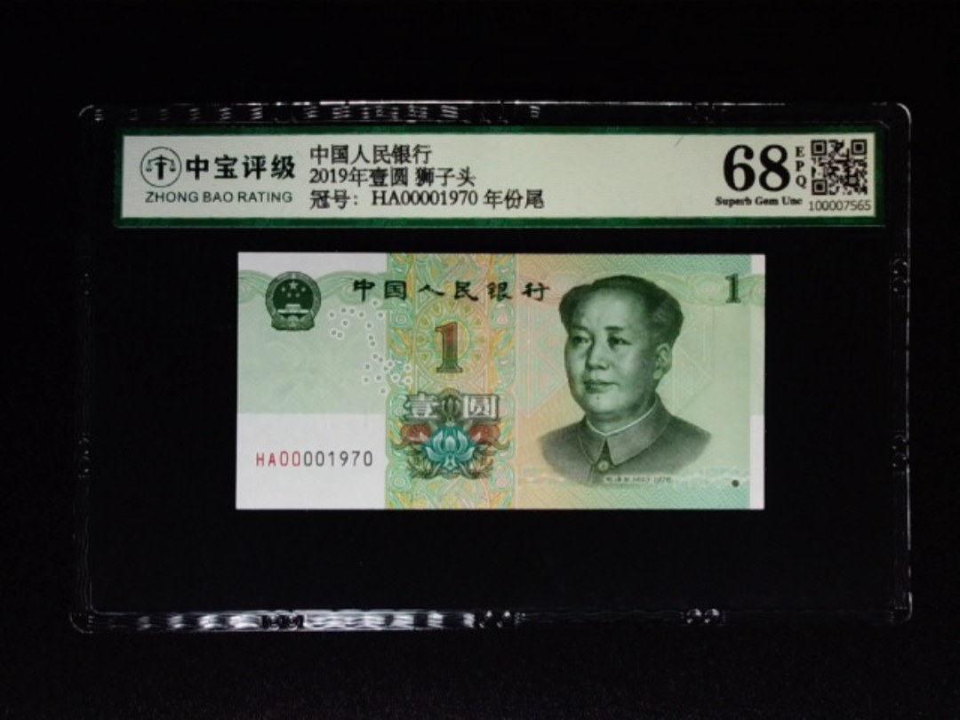 2019年壹圆 狮子头