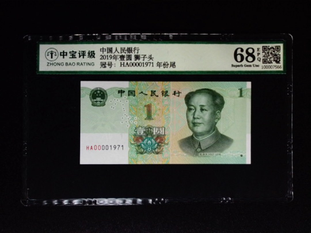 2019年壹圆 狮子头