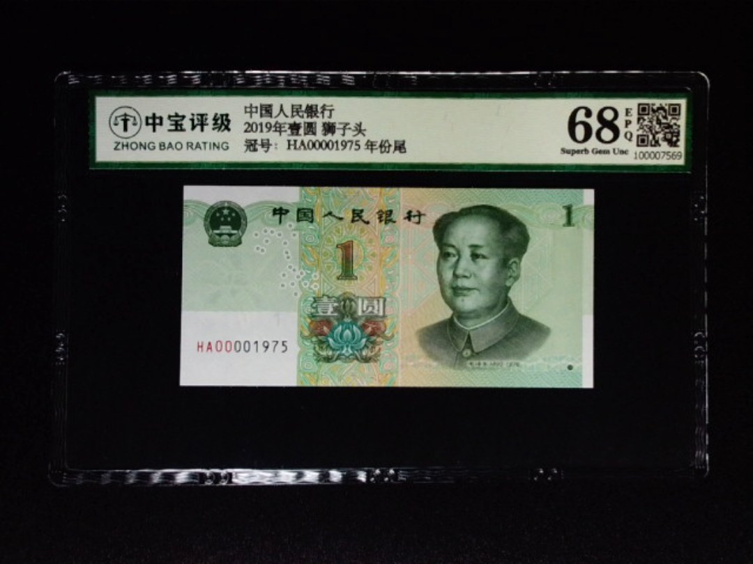 2019年壹圆 狮子头