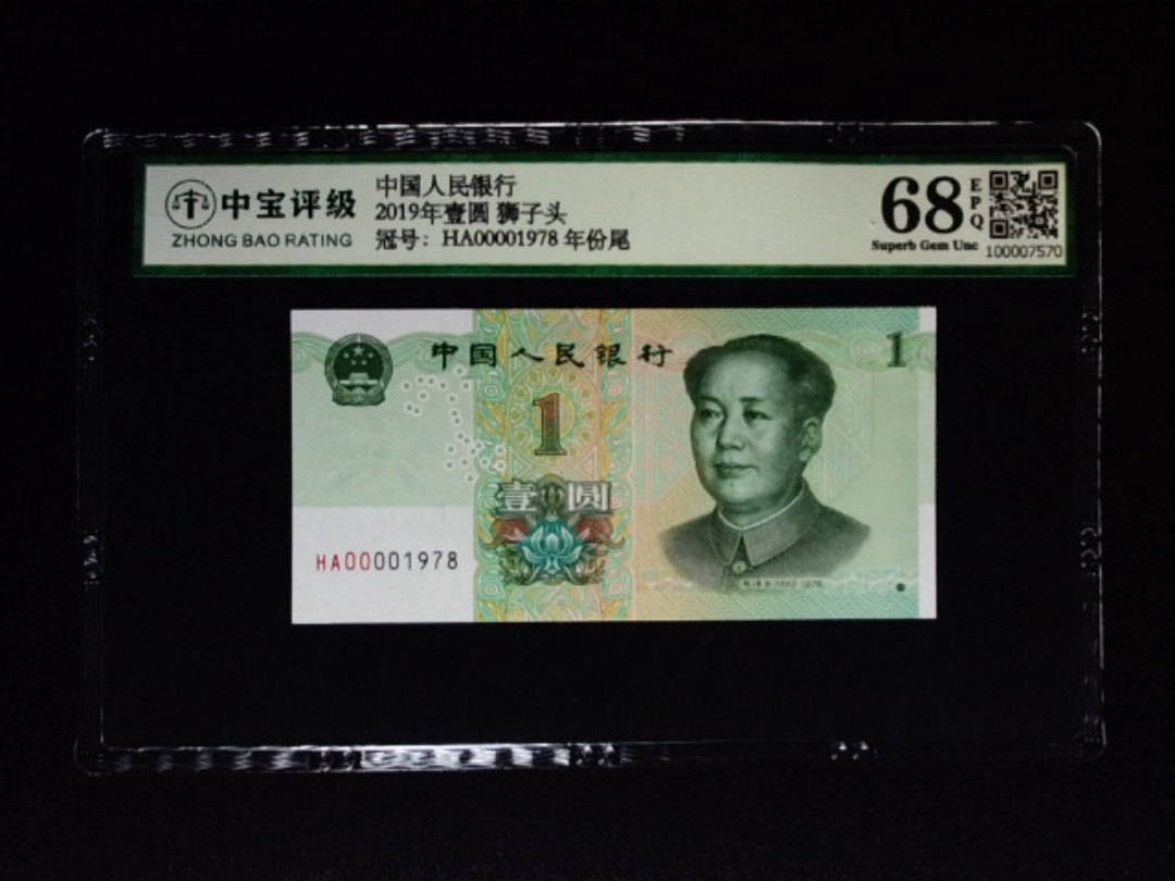 2019年壹圆 狮子头