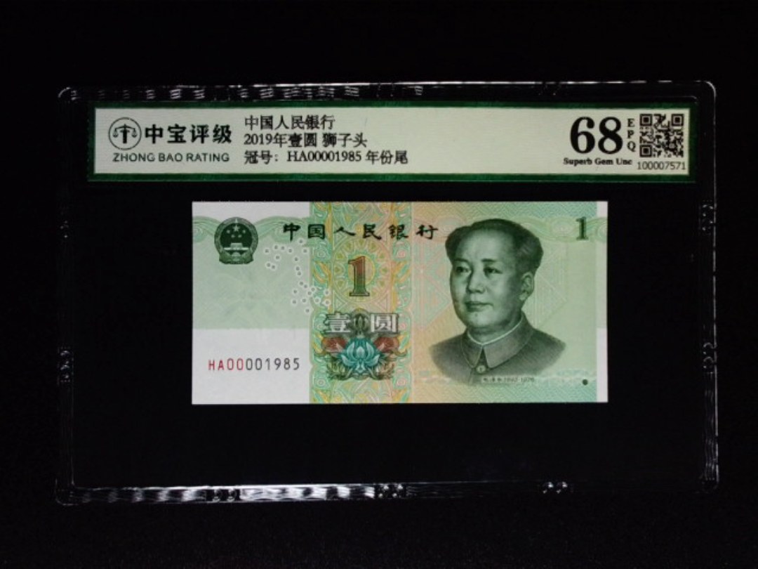 2019年壹圆 狮子头