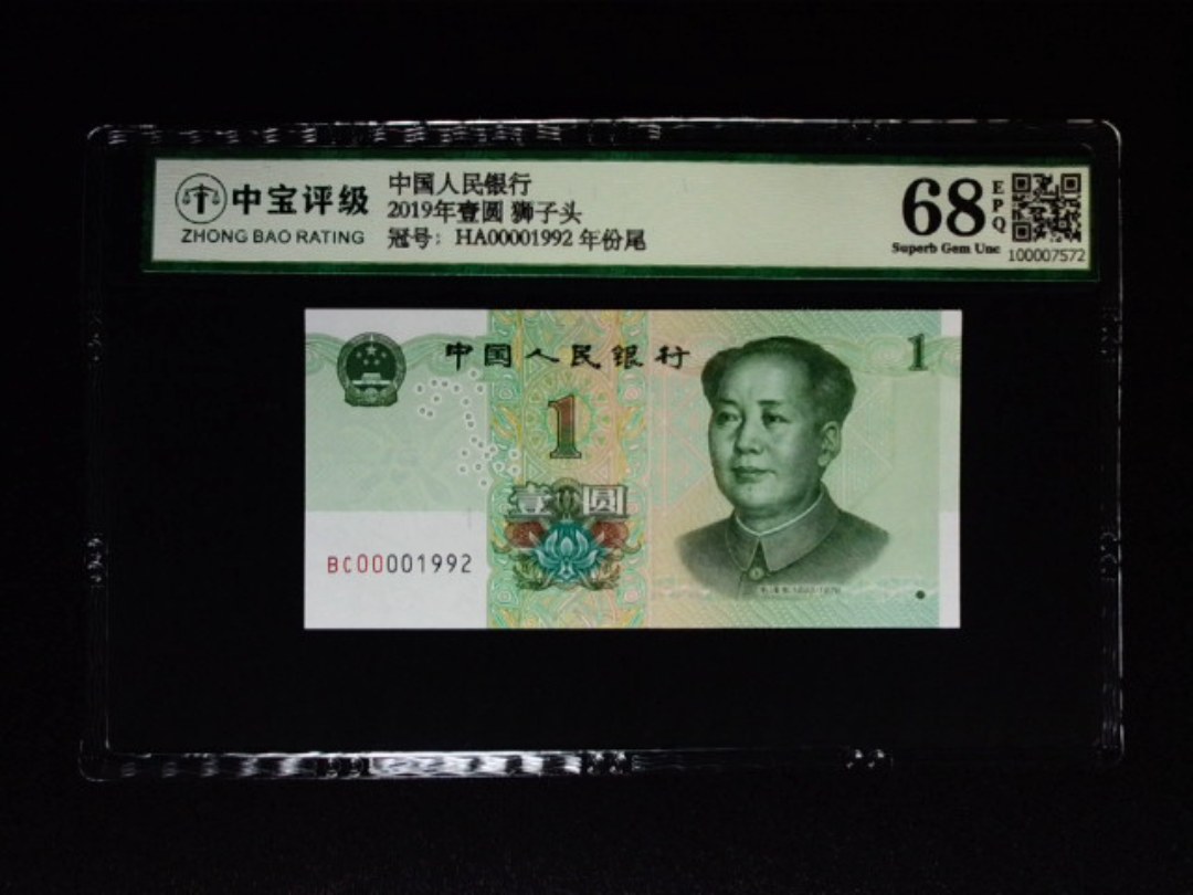 2019年壹圆 狮子头