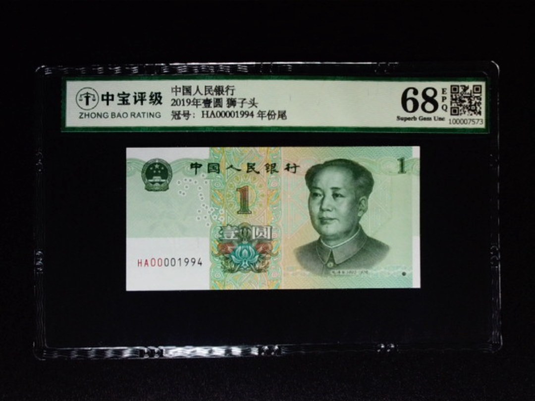 2019年壹圆 狮子头