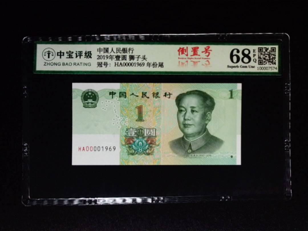 2019年壹圆 狮子头