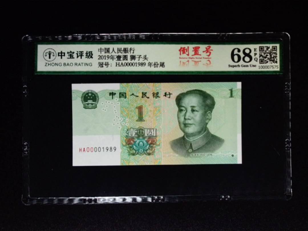 2019年壹圆 狮子头