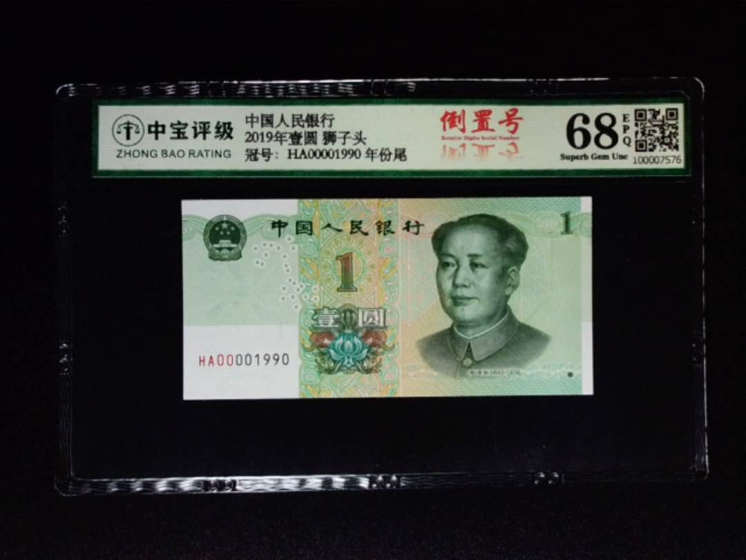 2019年壹圆 狮子头