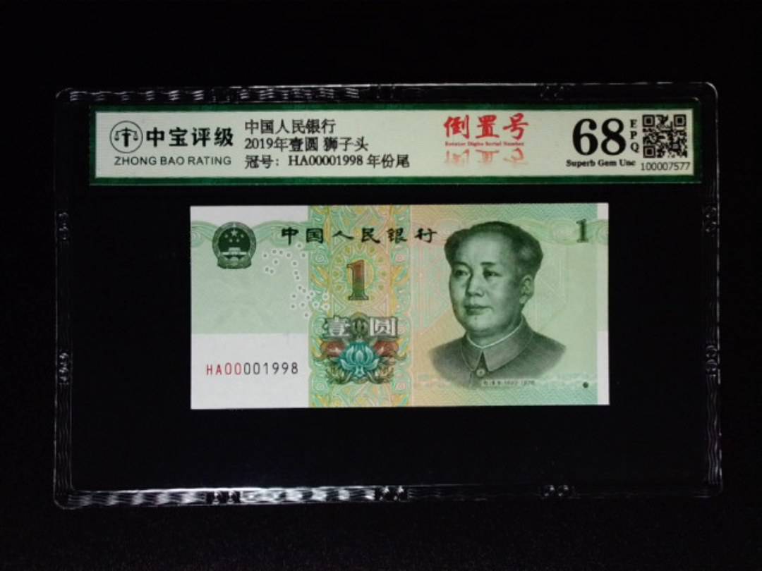 2019年壹圆 狮子头
