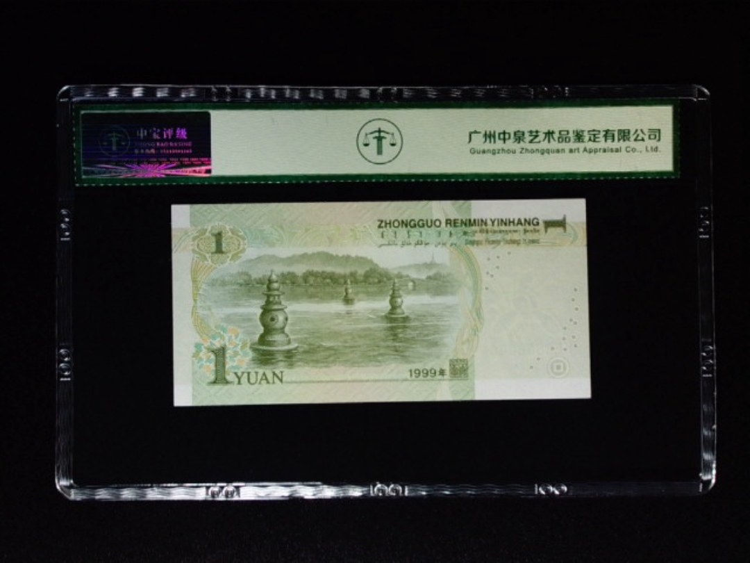 1999年壹圆 大叶兰