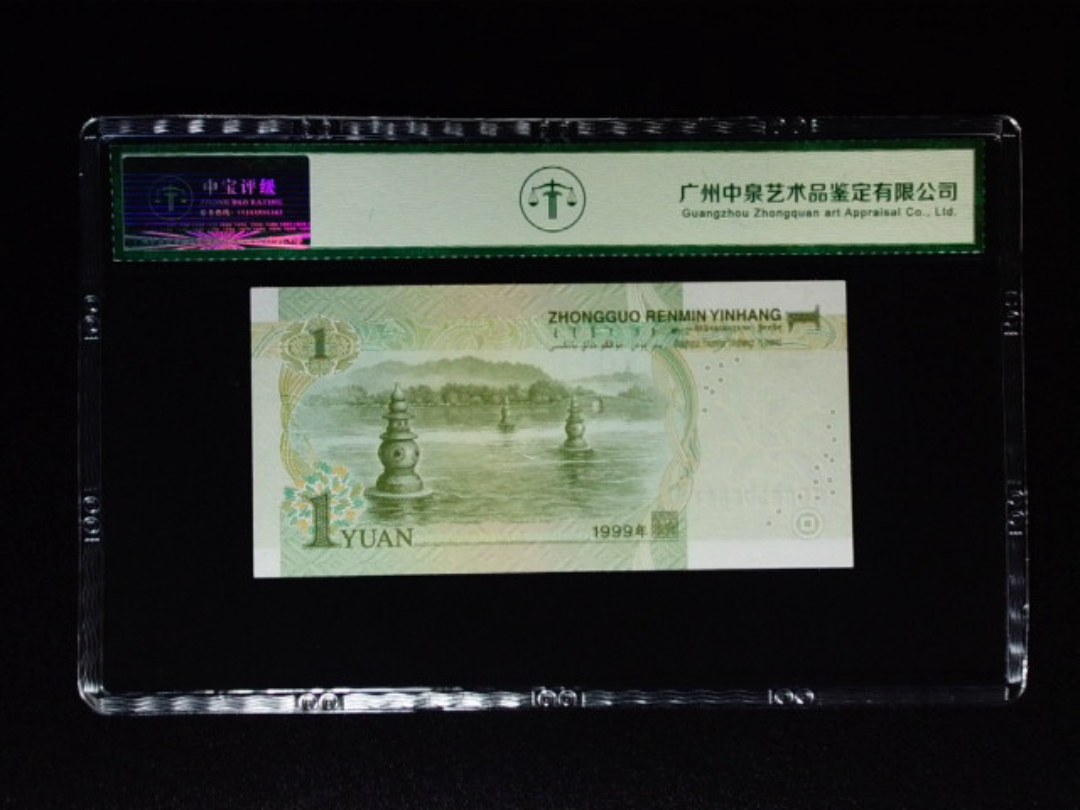 1999年壹圆 大叶兰