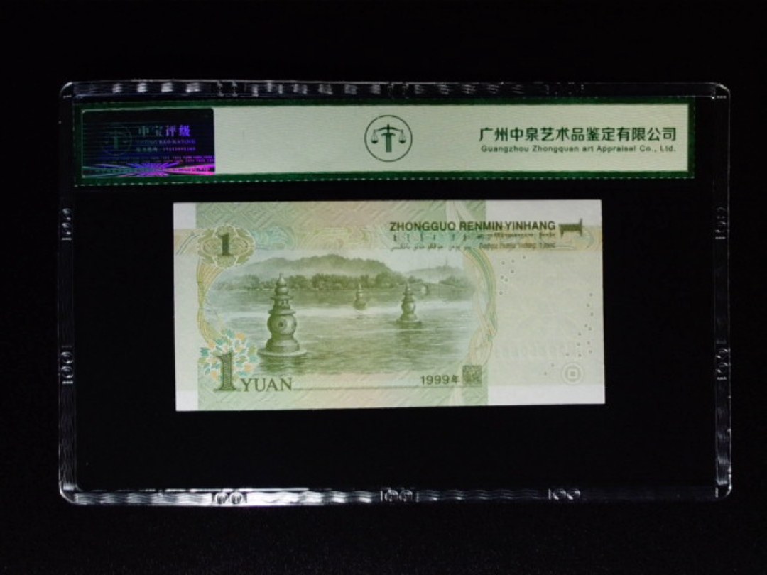 1999年壹圆 大叶兰