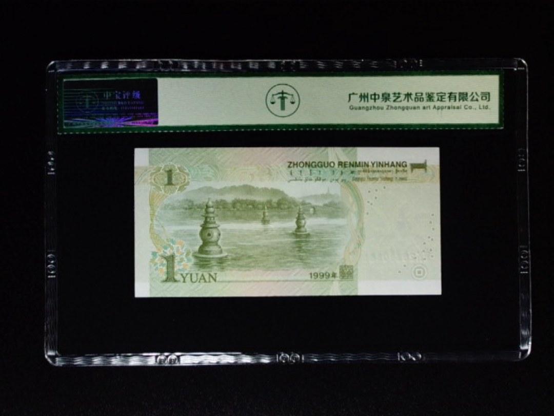 1999年壹圆 大叶兰