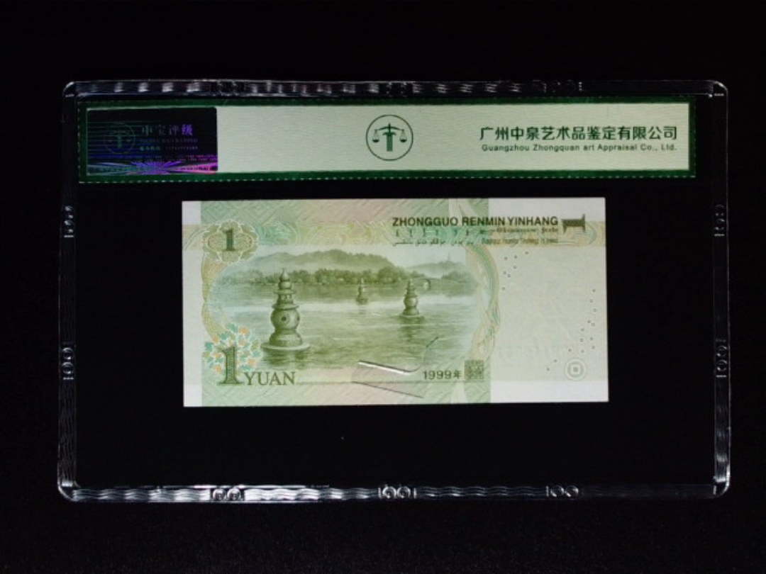 1999年壹圆 大叶兰