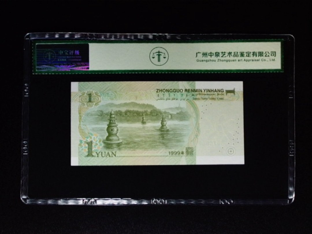 1999年壹圆 大叶兰