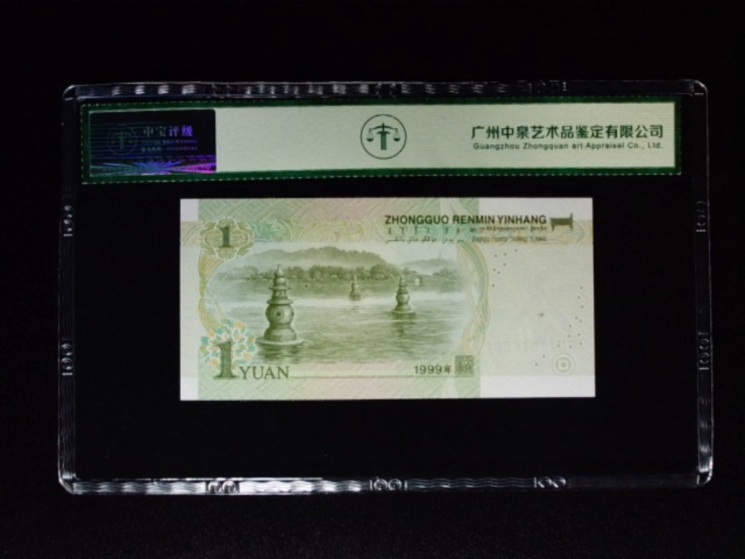 1999年壹圆 大叶兰