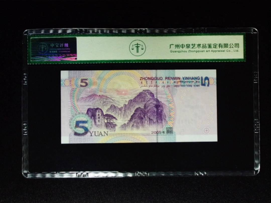 2005伍圆 狮子头 倒置号