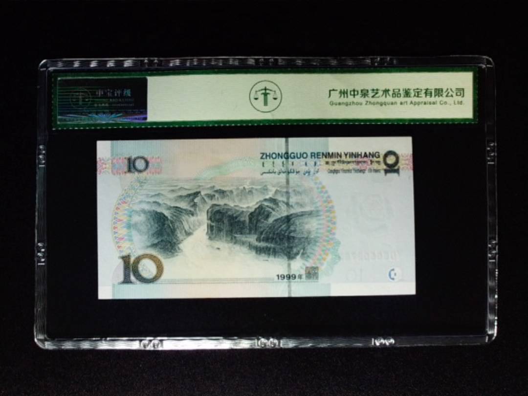 1999年拾圆 豹子头