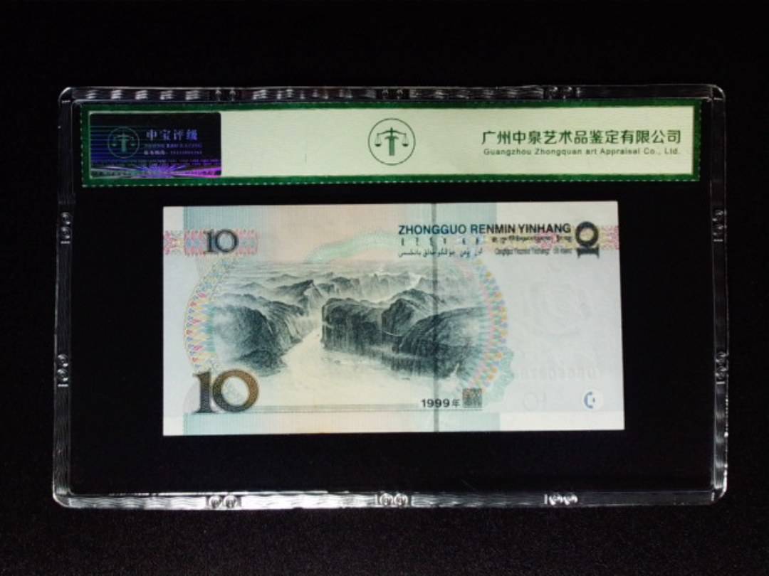 1999年拾圆 豹子头