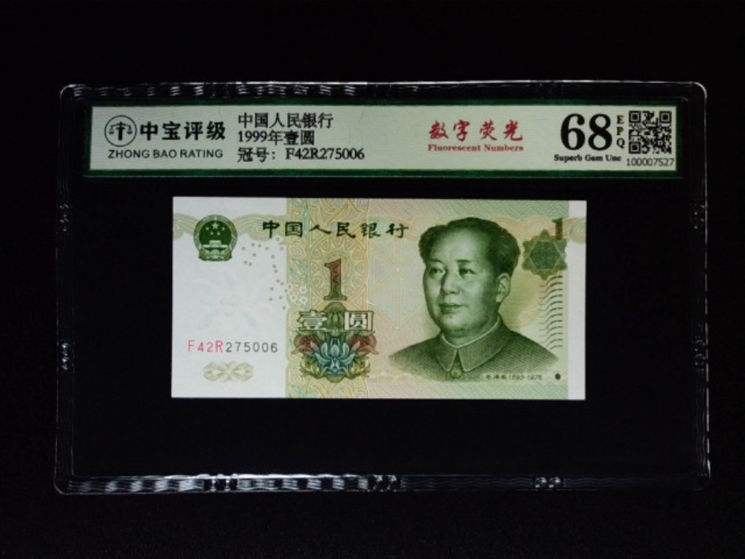 1999年壹圆