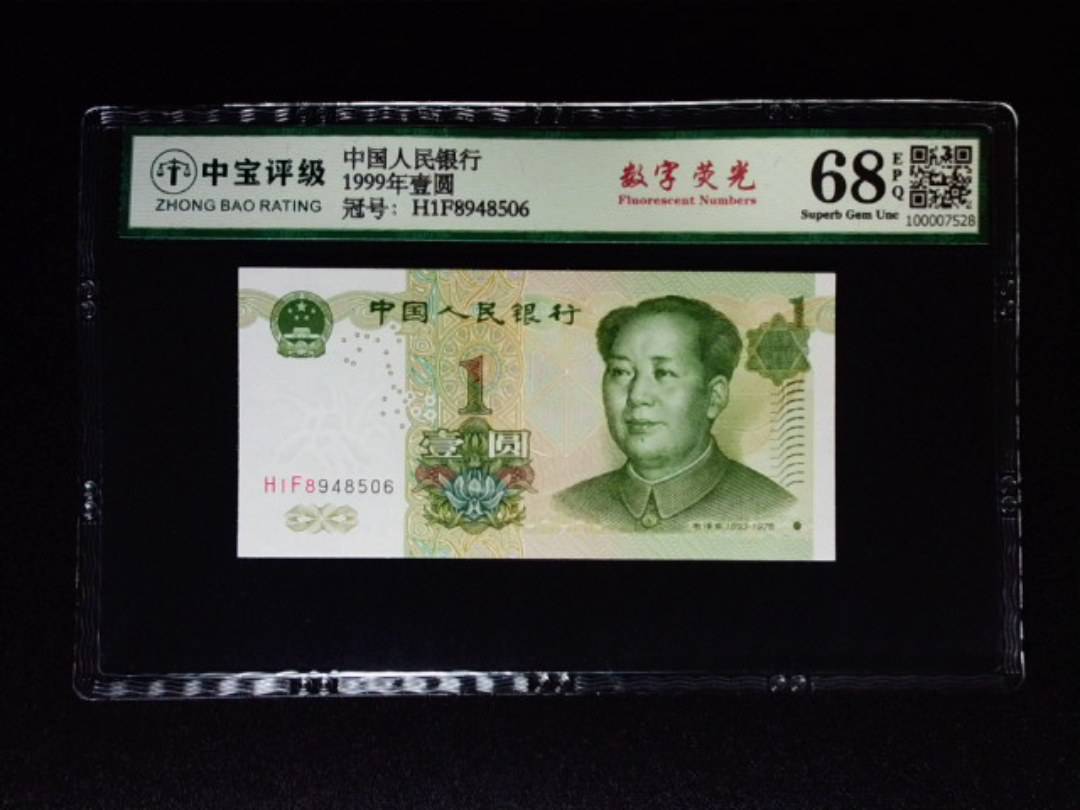 1999年壹圆