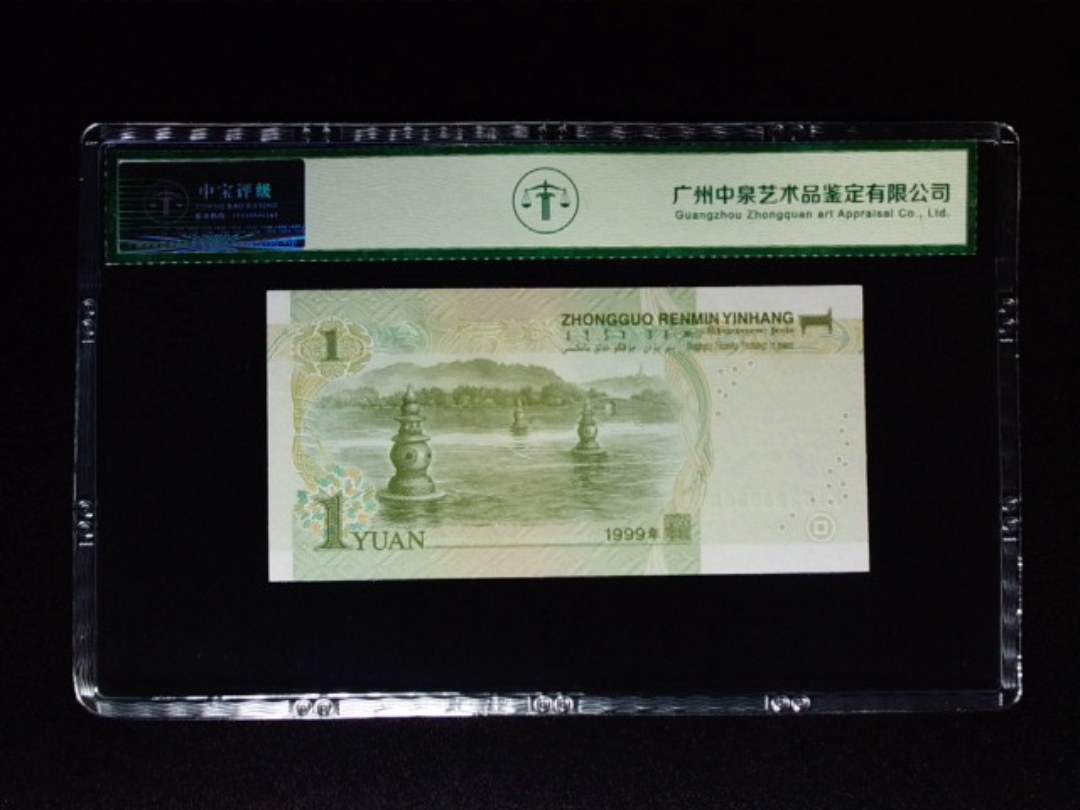 1999年壹圆