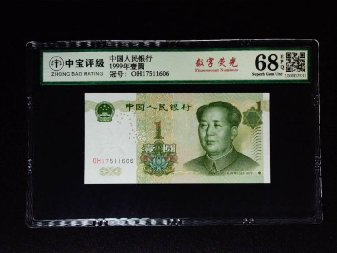 1999年壹圆