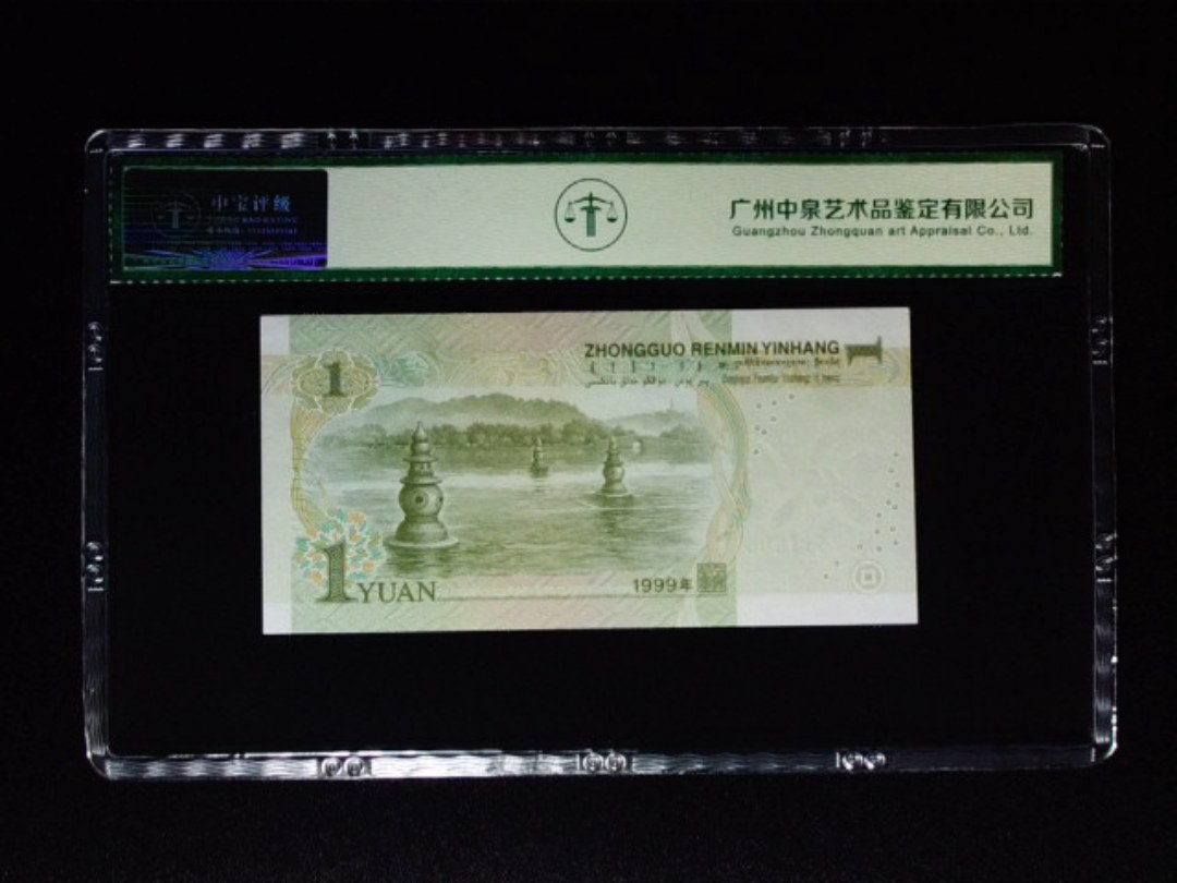 1999年壹圆