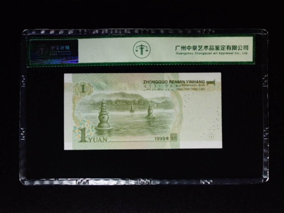 1999年壹圆